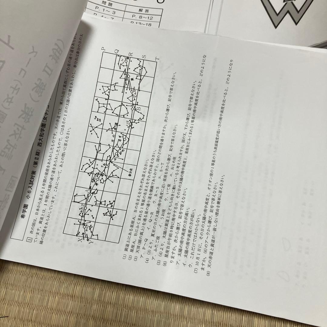 小6 洛南中 西大和中 志望校別特訓 3科目