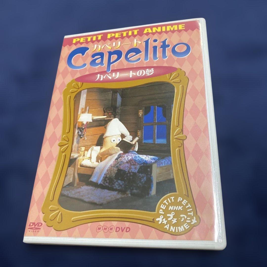 Capelito カペリートの夢 DVD