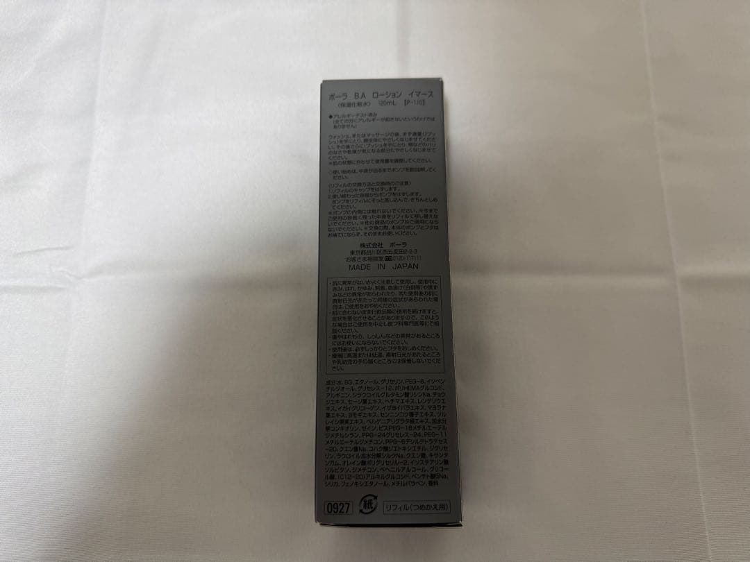 POLA B.A イマース ローション 120ml リフィル(詰替用) ポーラ