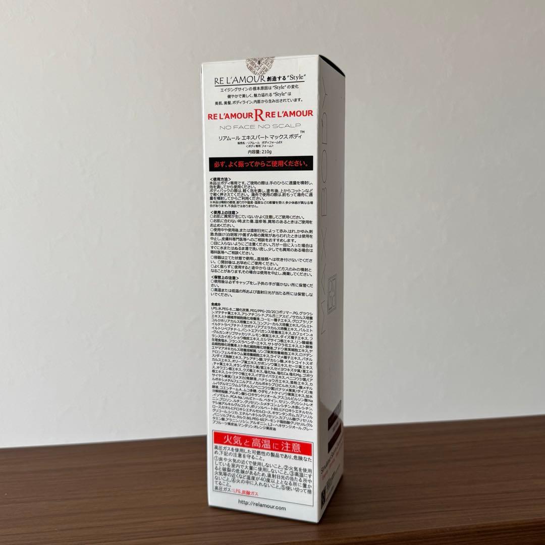 【新品 未開封】シリアルナンバー付き リアムール エキスパート マックスボディ