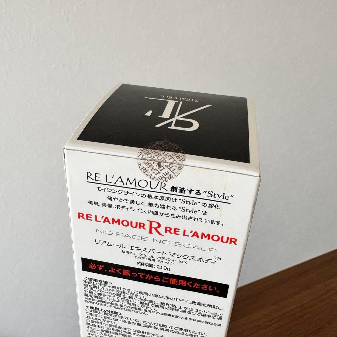 【新品 未開封】シリアルナンバー付き リアムール エキスパート マックスボディ