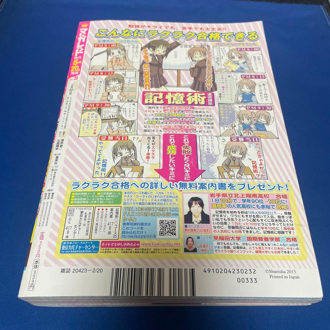 マーガレット2013年5号