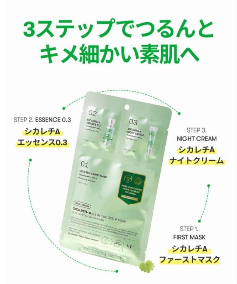 VT COSMETICS リードルショット300 100 50 マスク