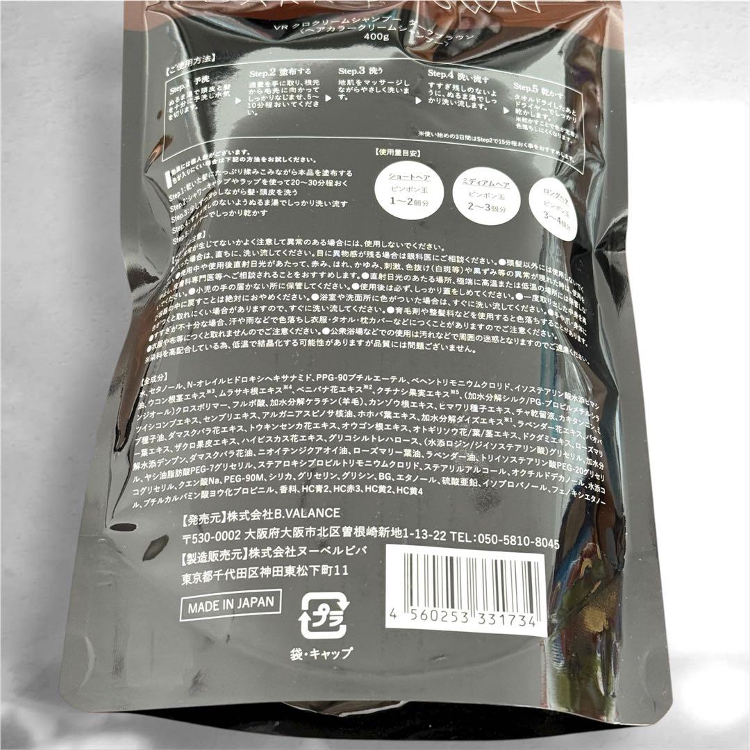 【16日迄の限定価格！】バランローズ KUROクリームシャンプー ダークブラウン