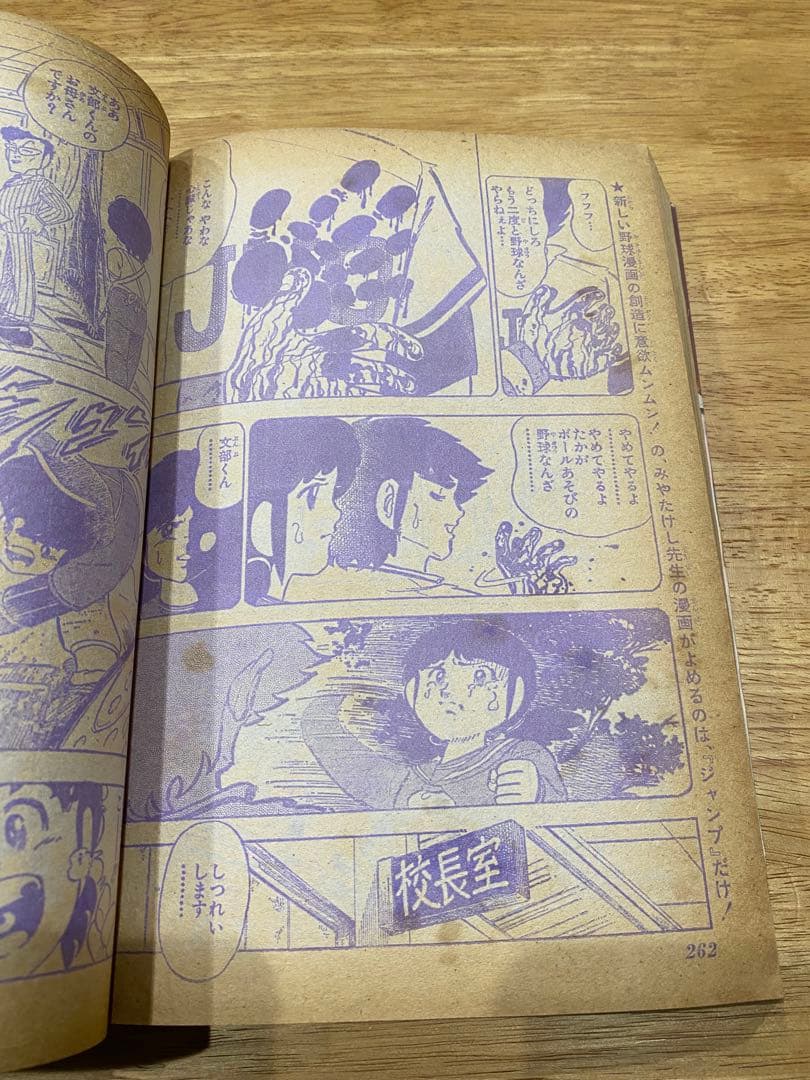 （当時物）　週刊少年ジャンプ　1981年