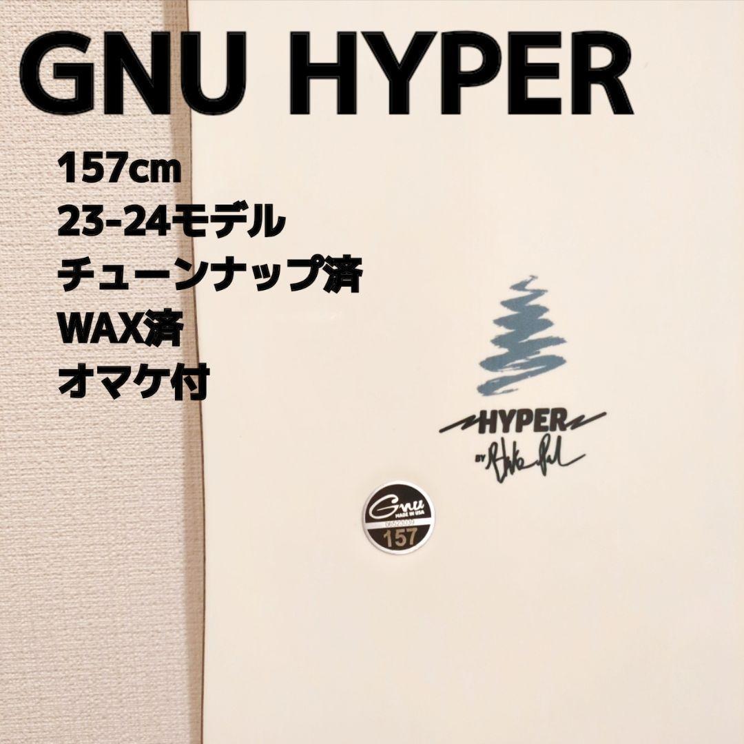 グヌーハイパーGNUHYPER157WAX済スノボ板スノーボードソールカバー付