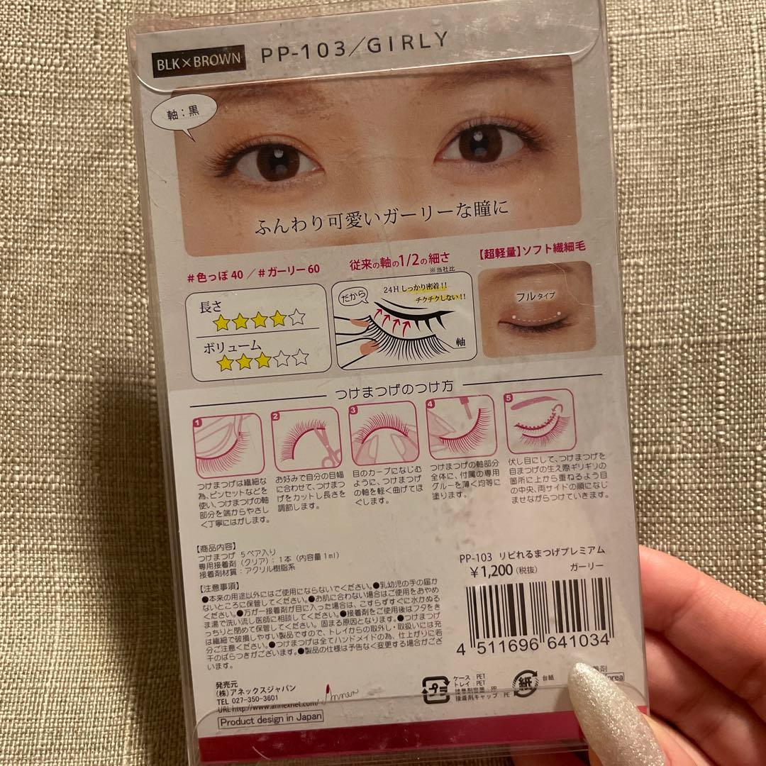 RiPiれるまつげ　リピれるまつげ プレミアム PP-103 girly