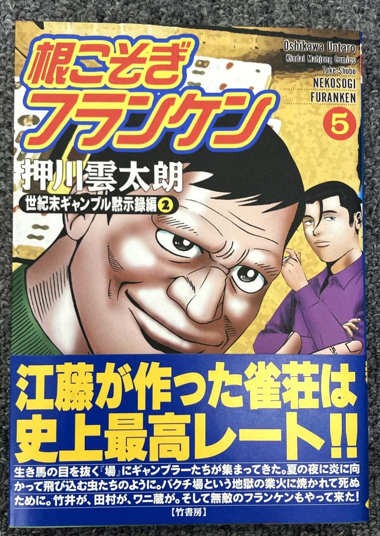 根こそぎフランケン　押川雲太朗サイン入り　ミニ色紙付き