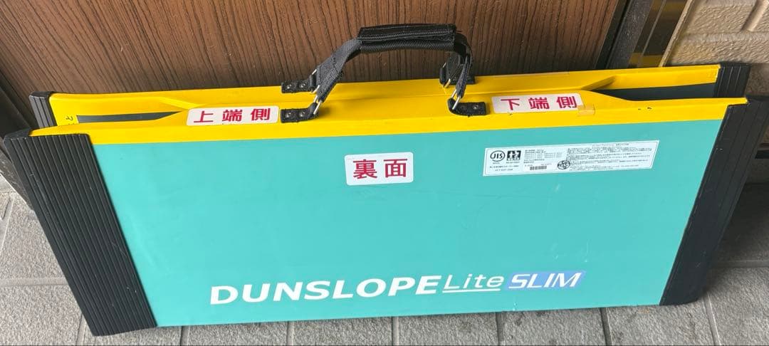 車椅子　スロープ　介護　軽量　スリム　ダンスロープ　85