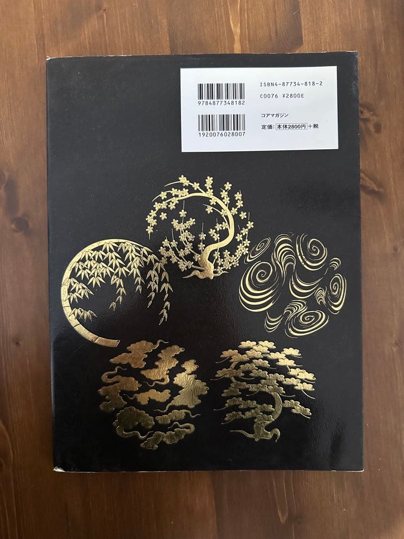 日本伝説刺青 第二巻