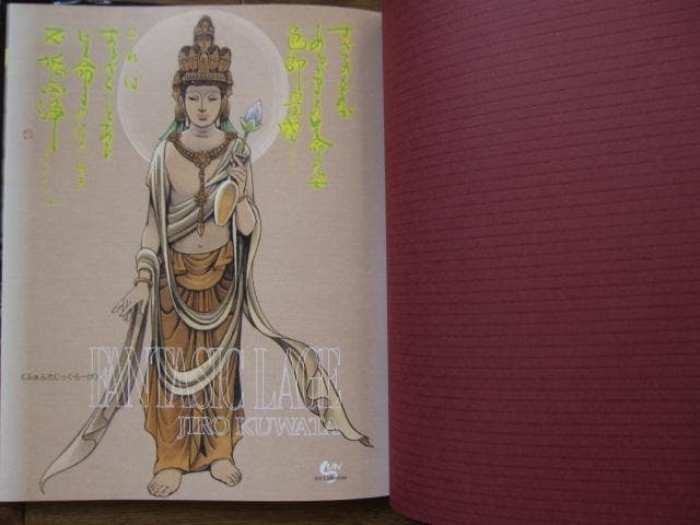 FANTASIC LAGE JIRO KUWATA　初版　桑田二郎