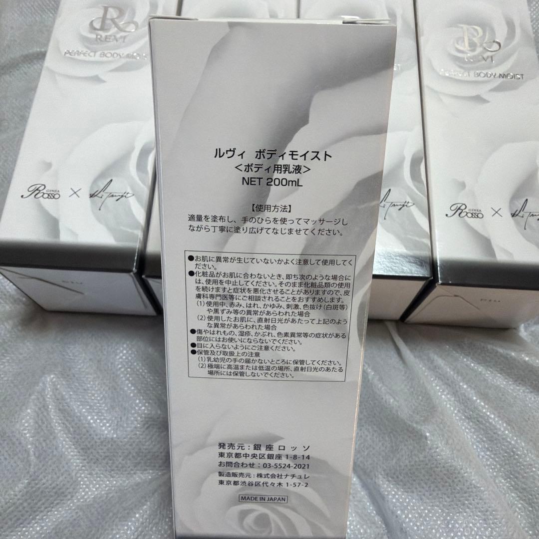 REVI ボディモイスト 200ml 5本セット