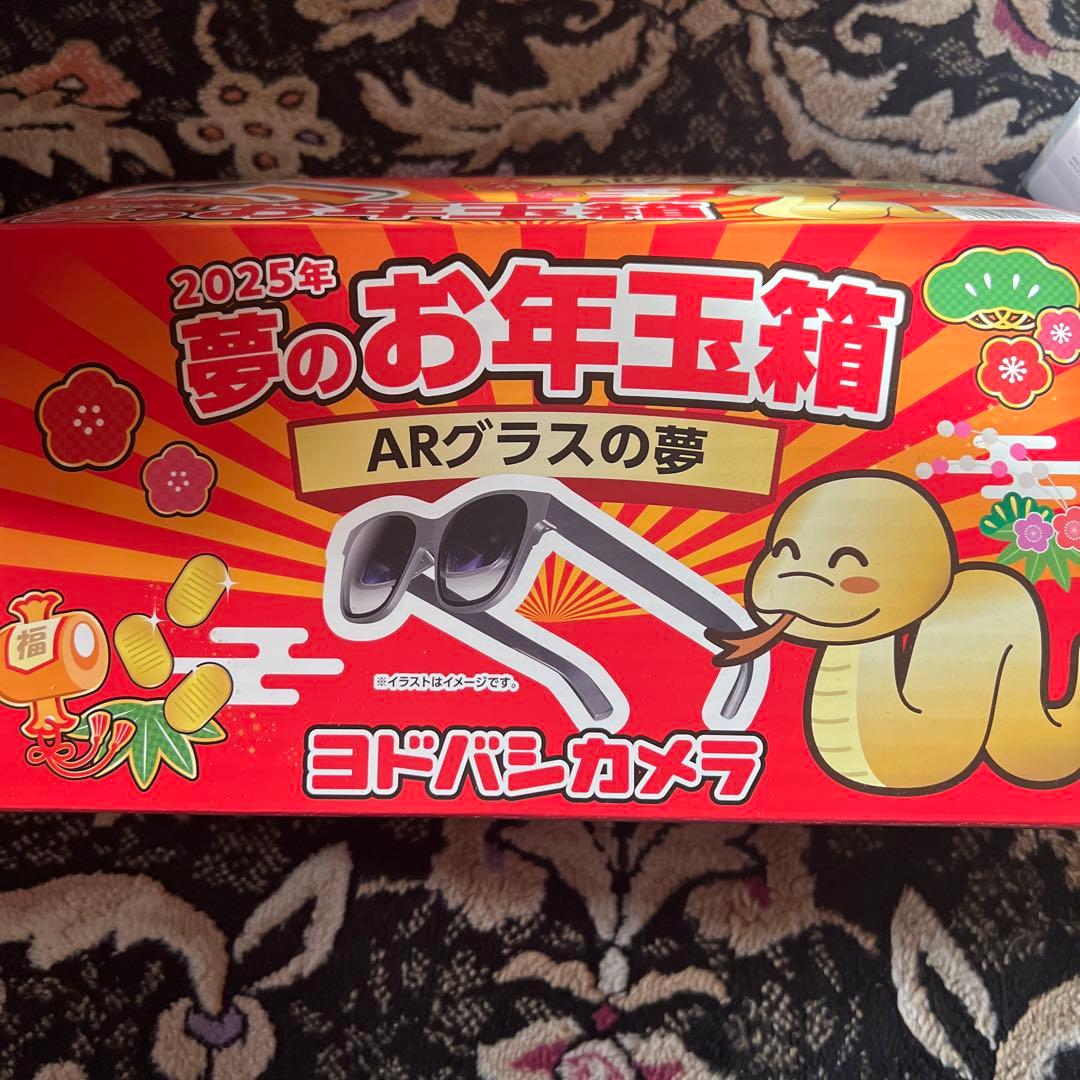 【新品未使用】ヨドバシカメラ夢のお年玉箱　ARグラスの夢
