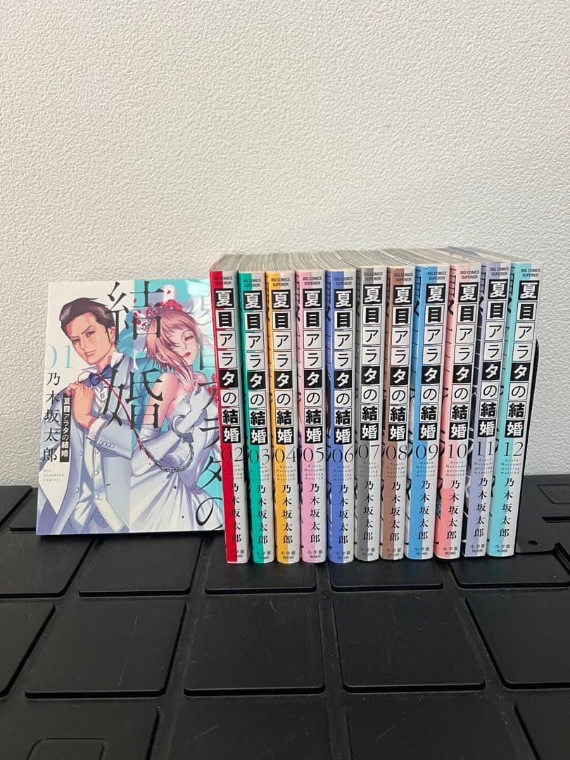 夏目アラタの結婚　全巻