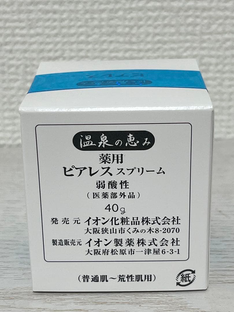 イオン化粧品 薬用ピアレススプリーム 定価:¥12,000(税抜)