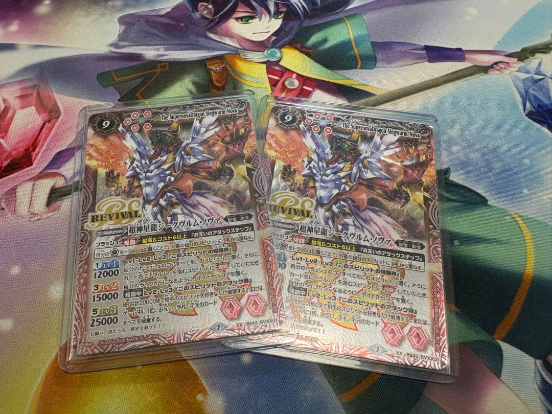 バトスピ 超神星龍ジークヴルムノヴァ RV 2枚