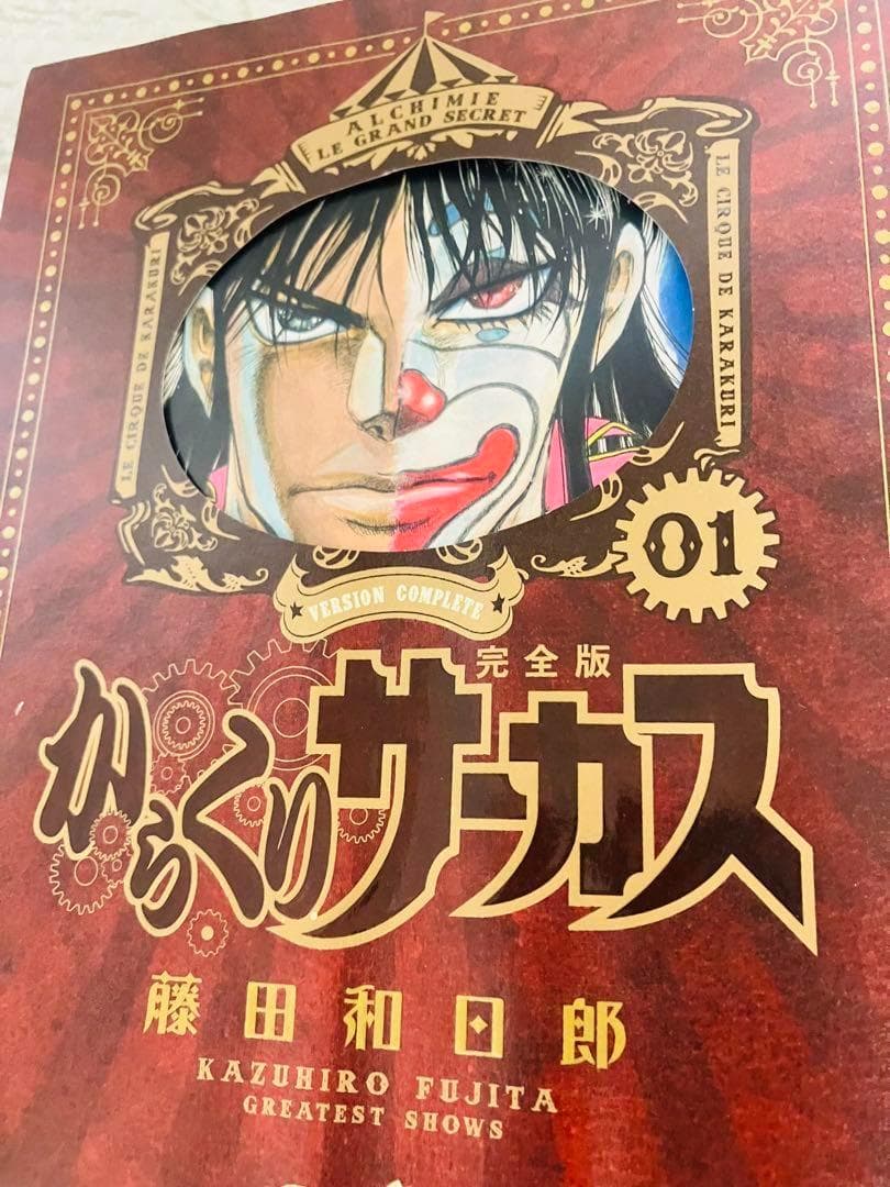 【最終値下げ】　絶版　からくりサーカス完全版　初版　全巻セット　1〜26巻