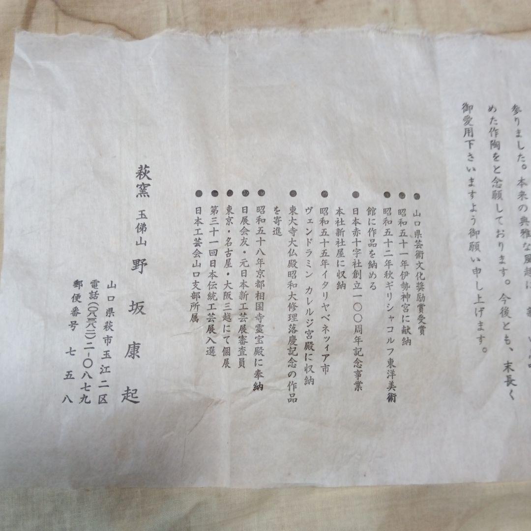 萩窯 野坂康起 陶器壺 直接購入品 50万円 発送たのめる便