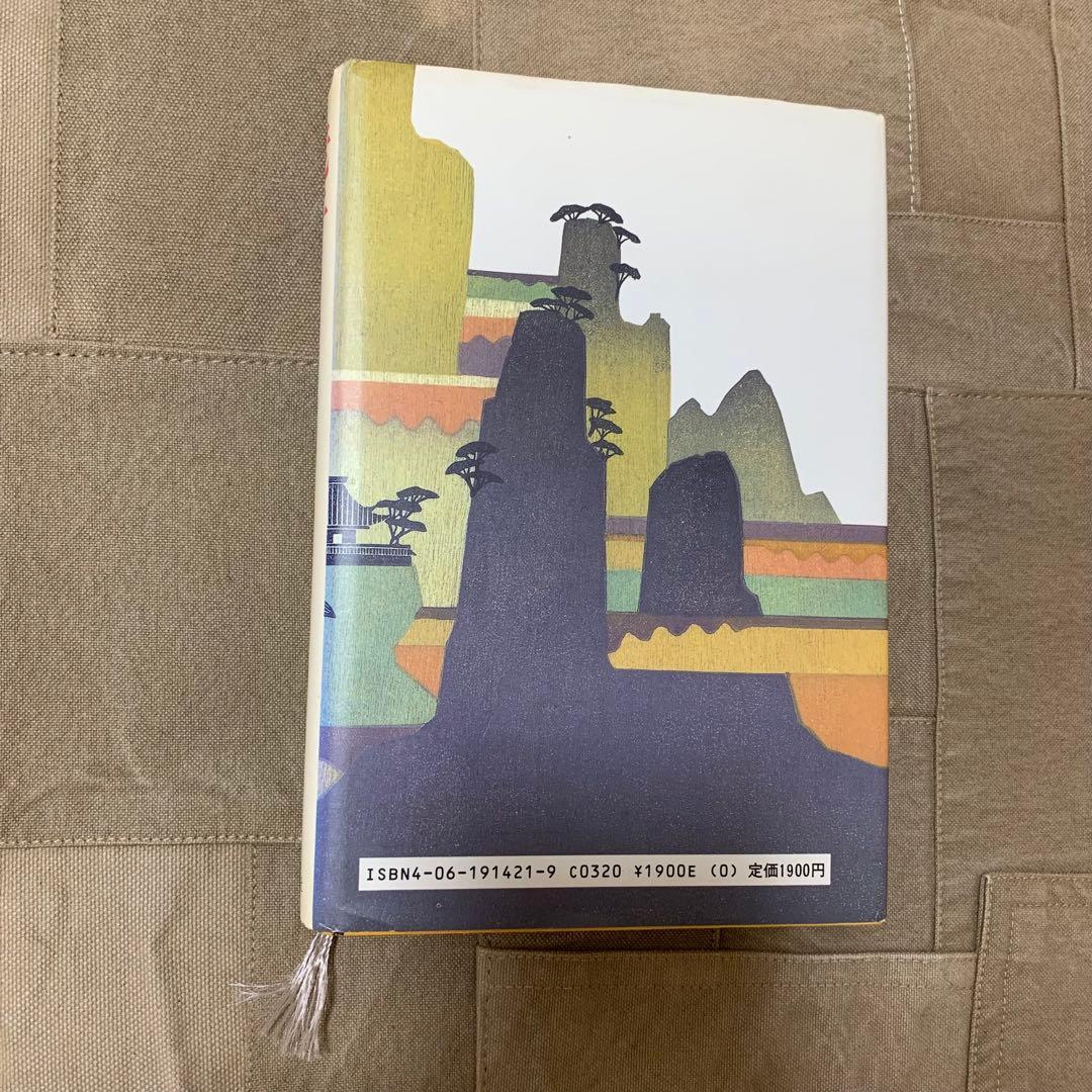 【希少！】老子―「無知無欲」のすすめ (中国の古典) ／金谷 治(著)