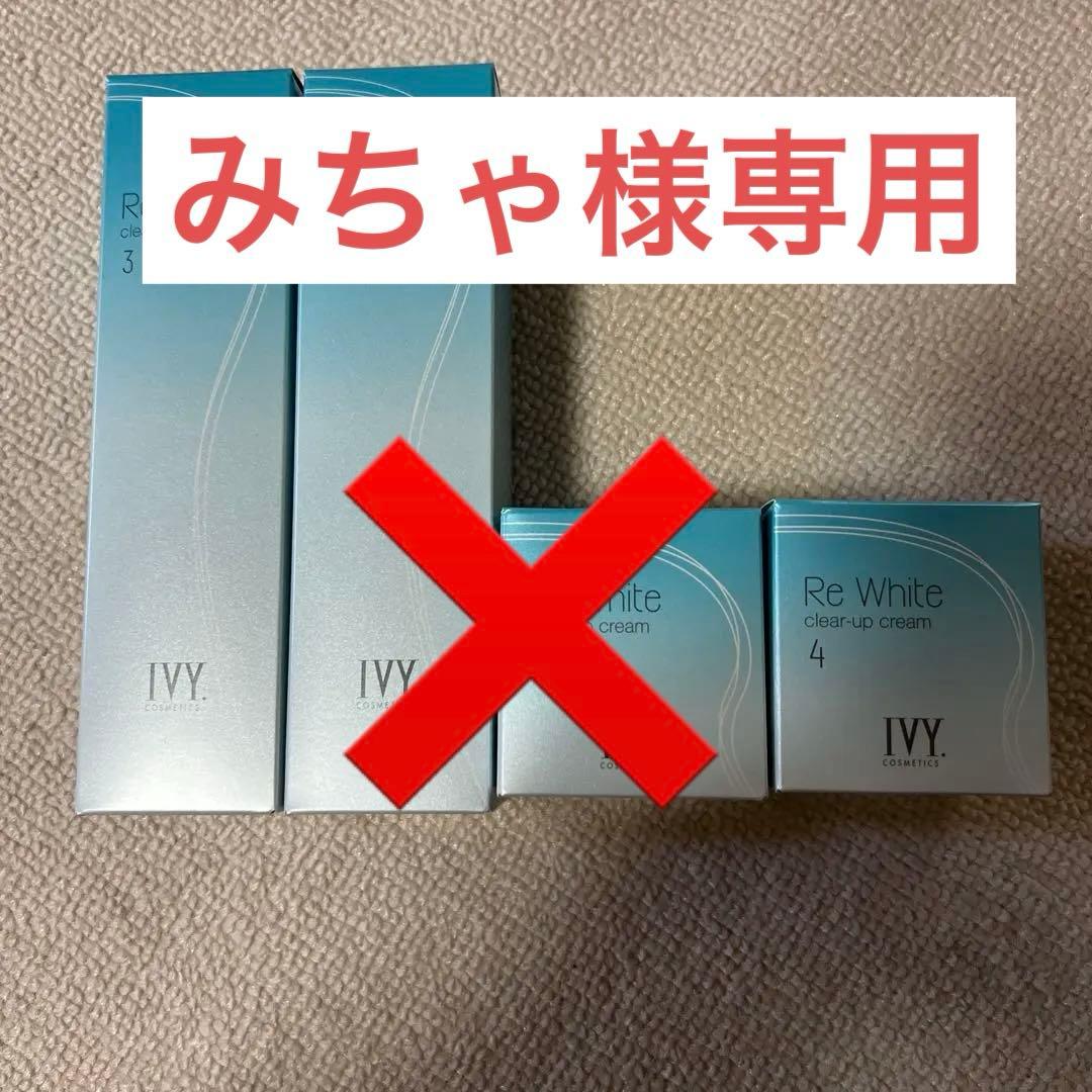 みちゃ！ アイビー化粧品リホワイト