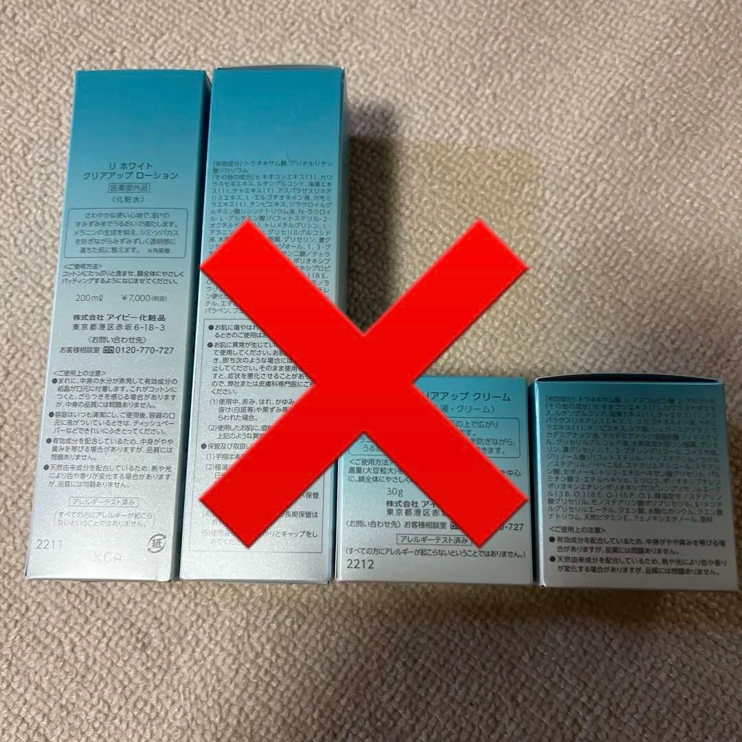 みちゃ！ アイビー化粧品リホワイト