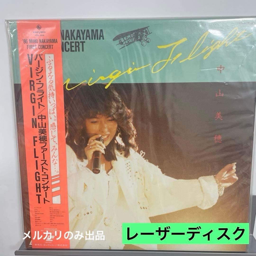 中山美穂 VIRGIN FLIGHT レーザーディスク