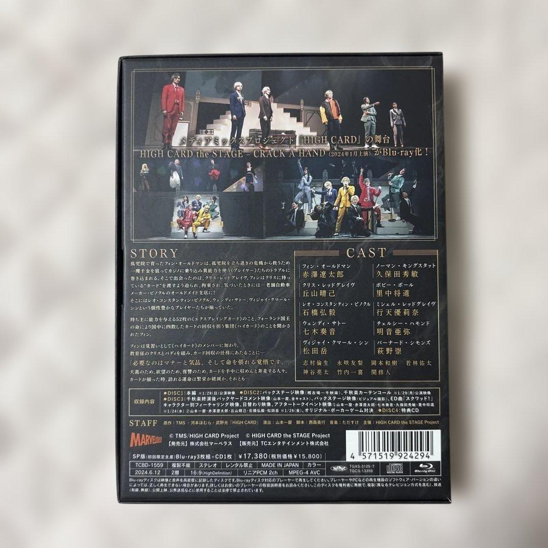 HIGH CARD the STAGE CRACK A HAND SP版
