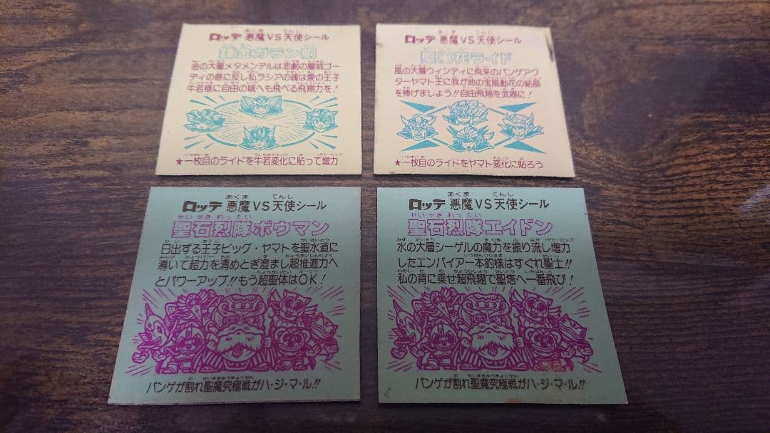 ビックリマンシール 第29弾 6枚セット