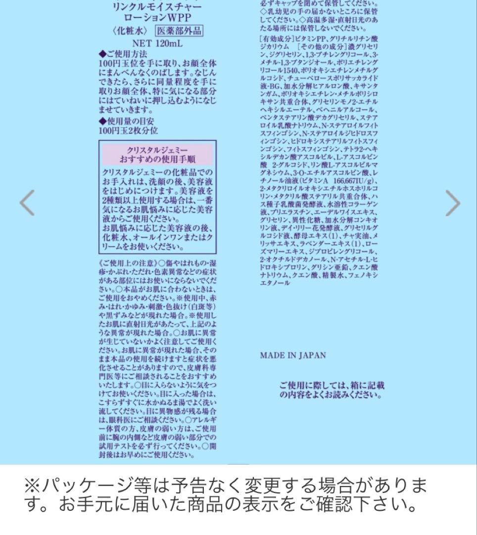 チェンジ ★シワ改善＆美白リンクルモイスチャーローションＷＰＰ3本セット