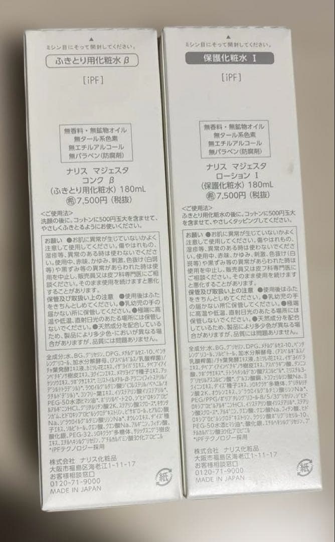 ナリス　マジェスタ　コンクβ ローション