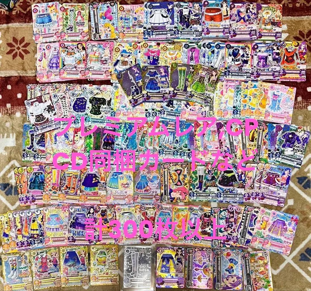 肉まん アイカツカード　まとめ売り　300枚ほど　アイカツ　プレミアム