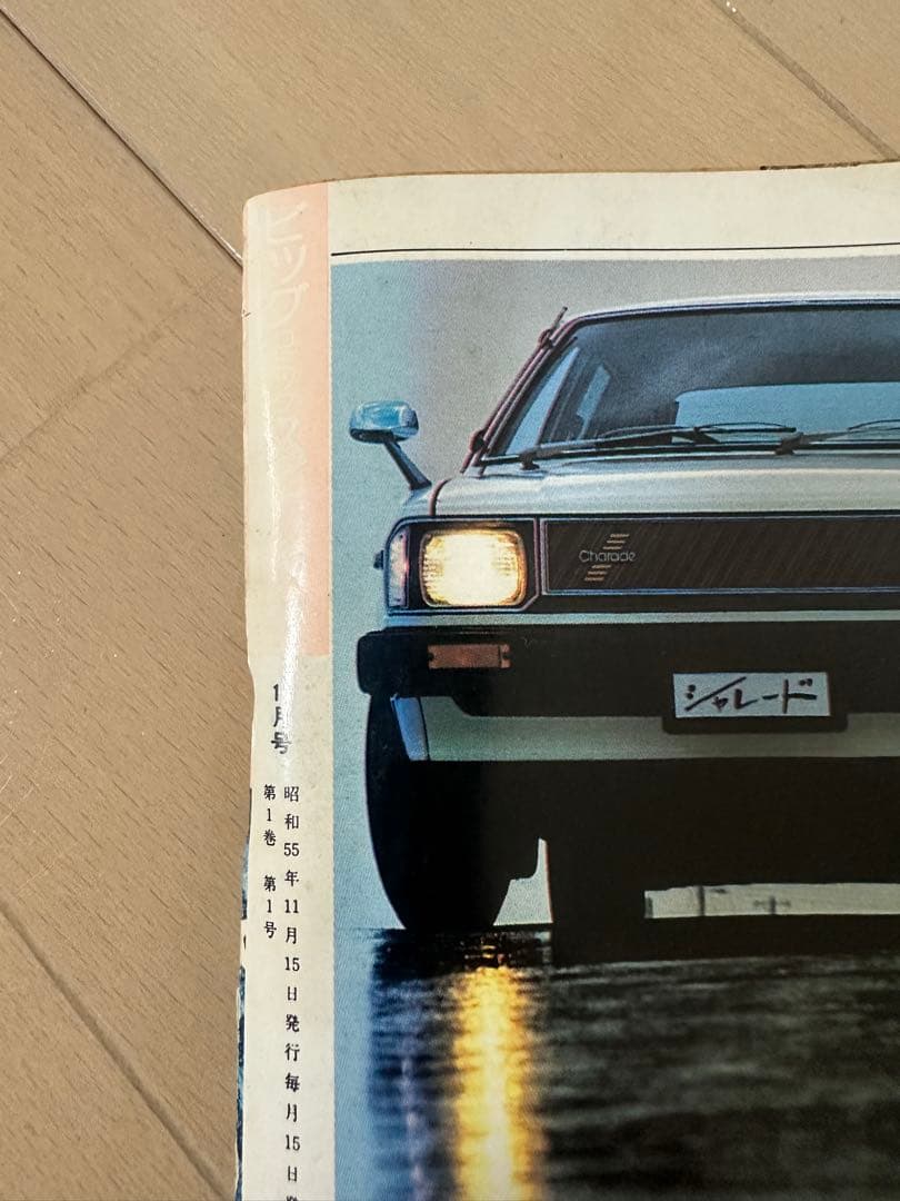 【極美品】ビッグコミックスピリッツ 創刊号　めぞん一刻新連載