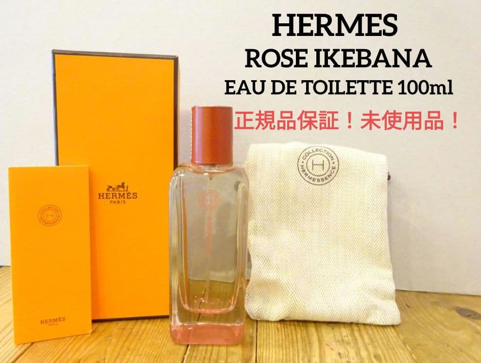 訳あり未使用☆エルメス ROSE IKEBANA ローズイケバナ 香水 外箱付