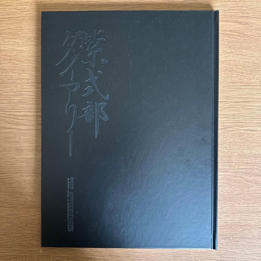 長澤まさみ　紫式部ダイアリー　パンフレット