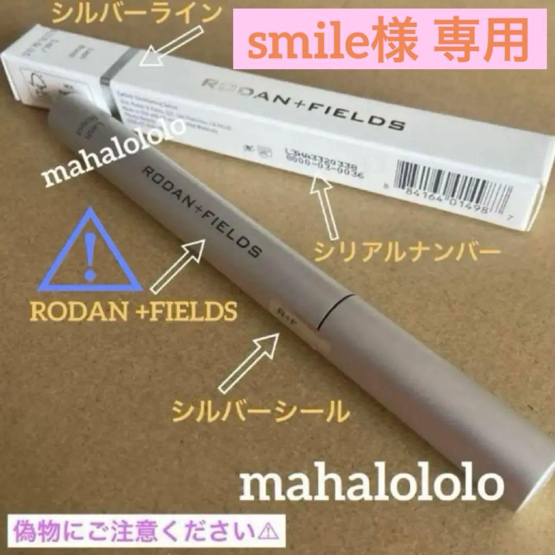 smile☆ロダンアンドフィールズ ラッシュブースト まつ毛美容液