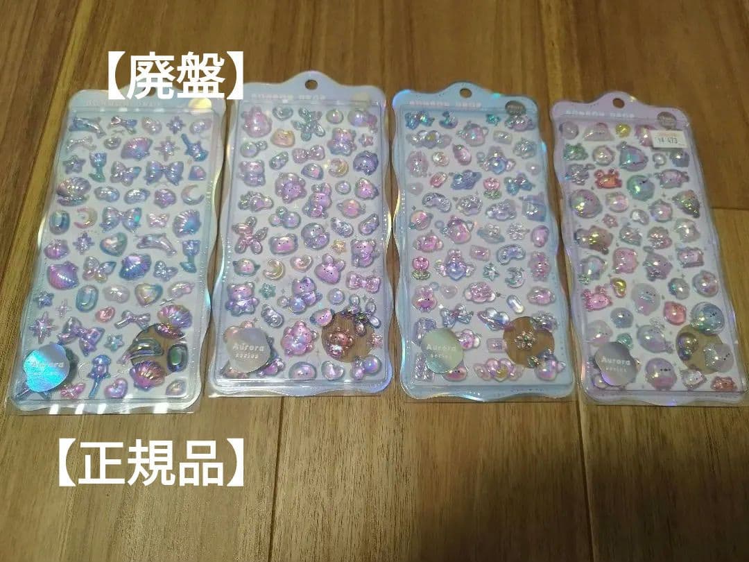 廃盤　【正規品】ボンボンドロップシール　オーロラ