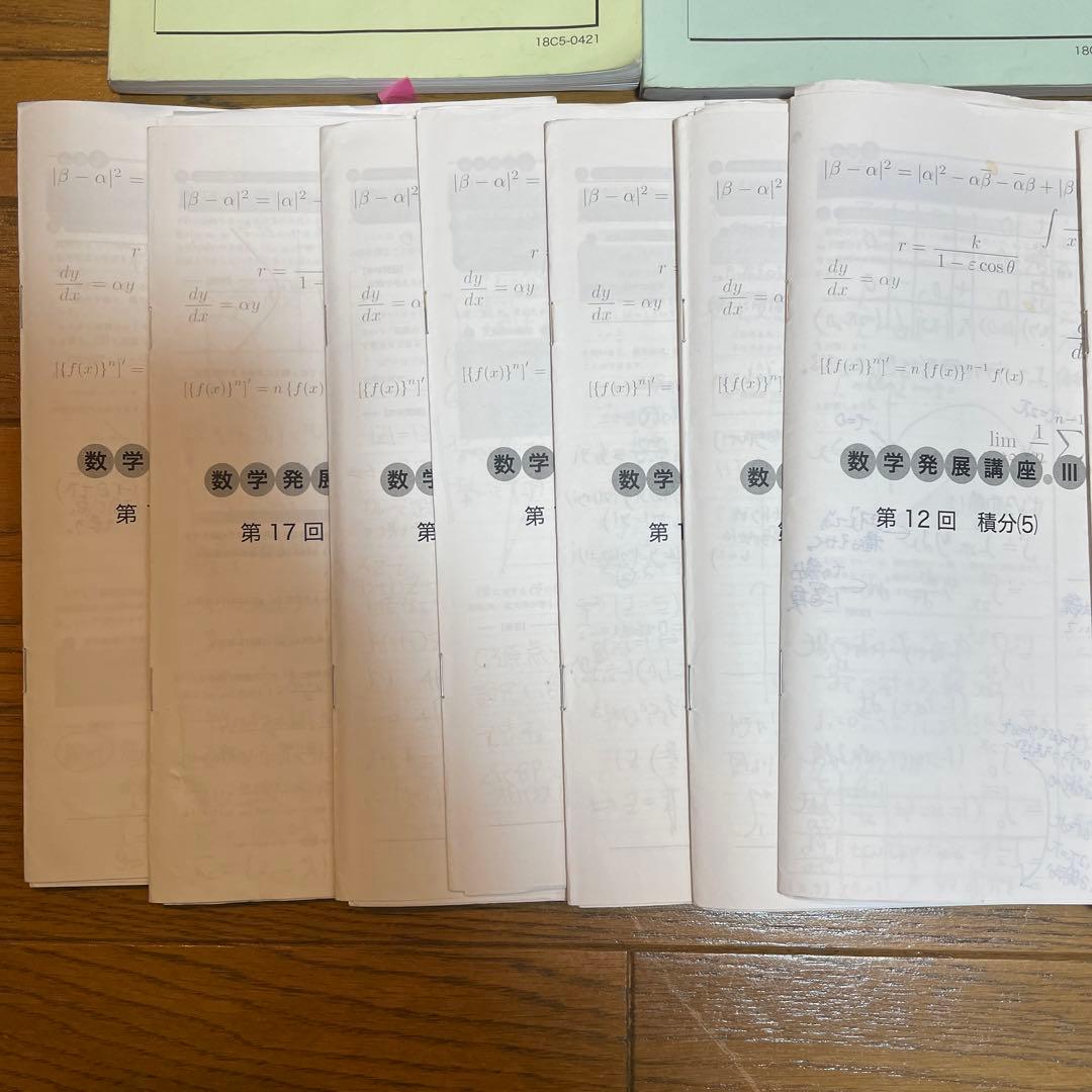 鉄緑会　高2数Ⅲ 数学基礎・発展講座Ⅲ 数学実戦講座Ⅲ テキストと問題集ほか