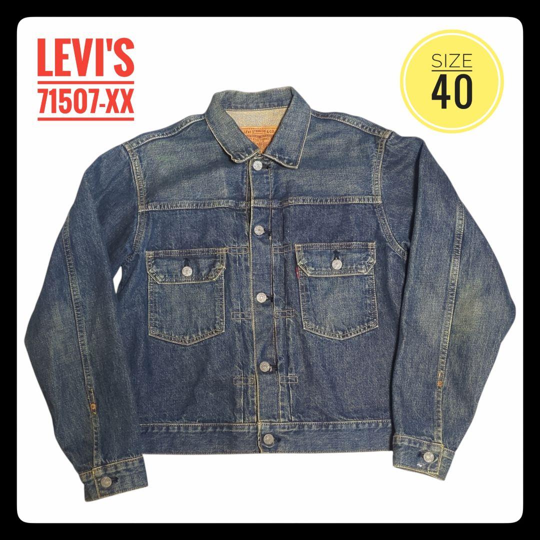 【リーバイス】71507XX セカンド Gジャン 40 復刻90s 日本製