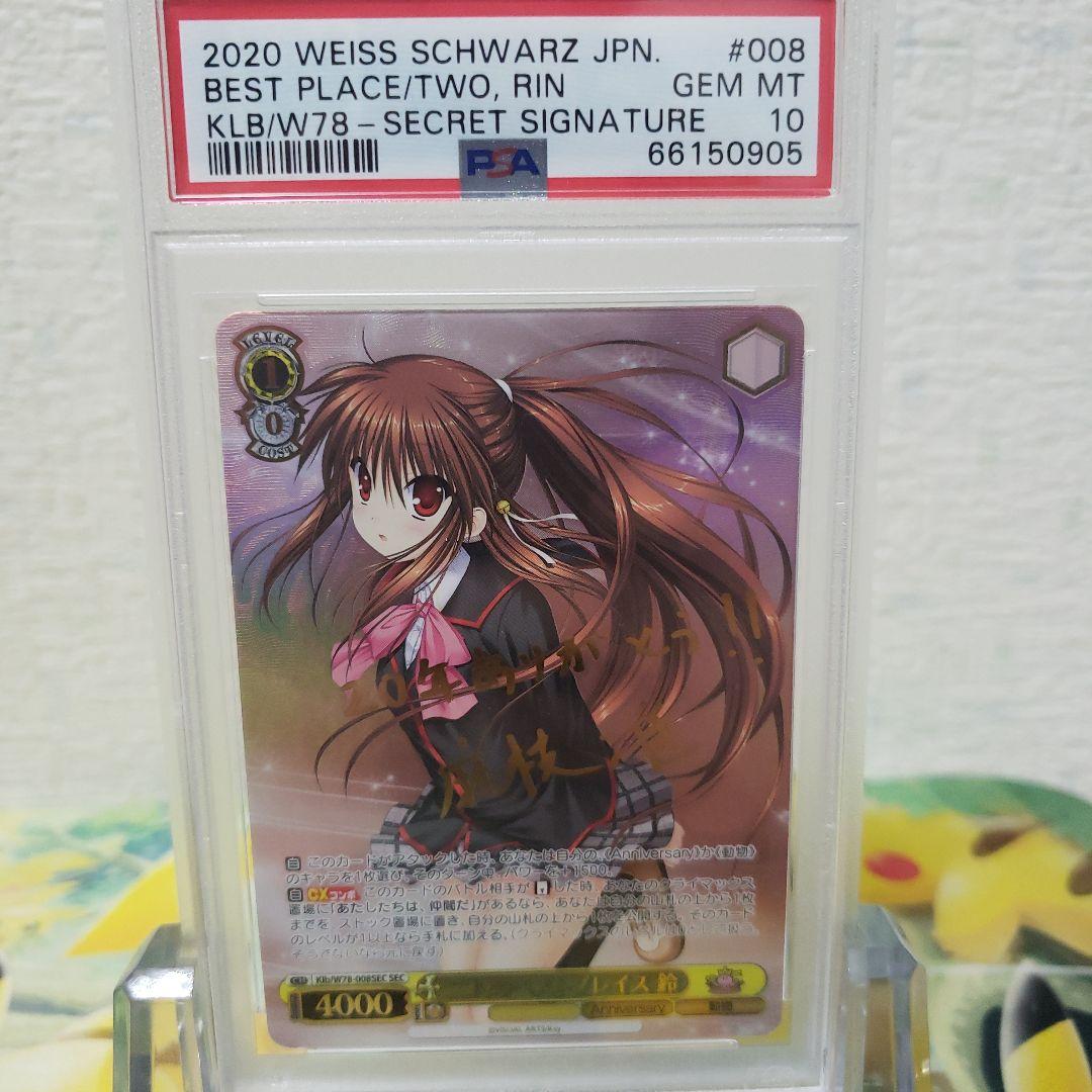 ヴァイスシュヴァルツ　二人のベストプレイス 鈴 サイン SEC PSA10