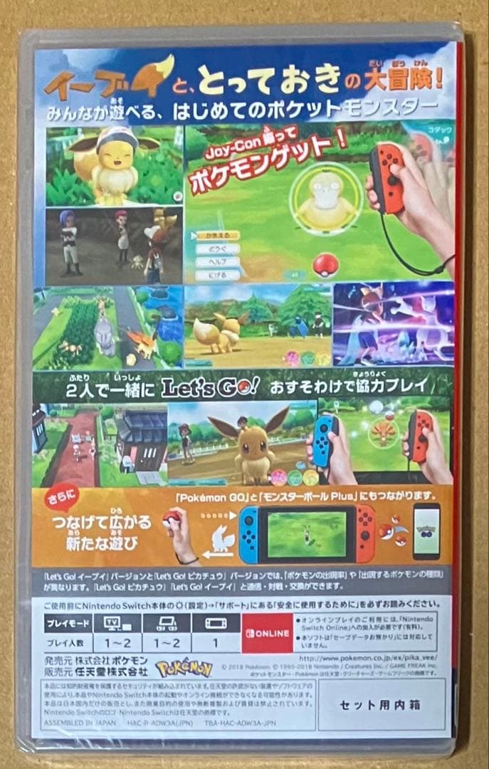 ポケットモンスター Let'sGo! レッツゴーイーブイ ニンテンドースイッチ①