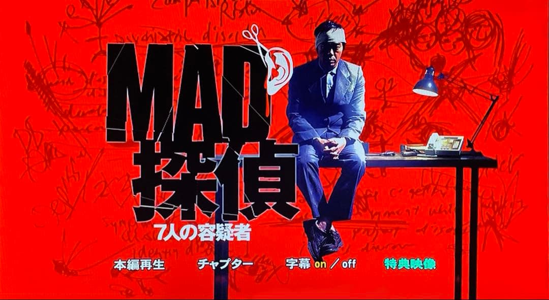 【廃盤 セル版】ＭＡＤ探偵 7人の容疑者