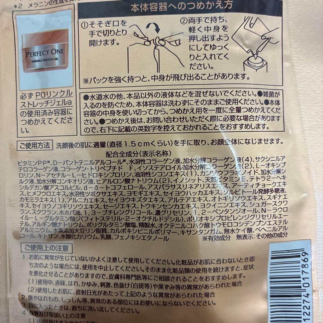 PERFECT ONE WRINKLE STRETCH GEL 2個セット