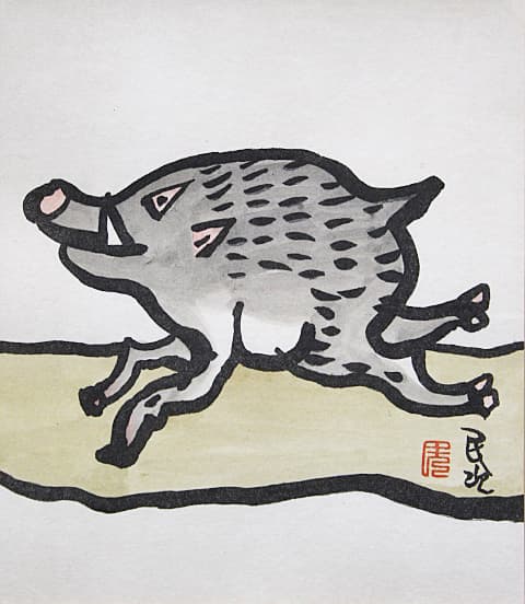 北川民次【亥】 水彩 3号