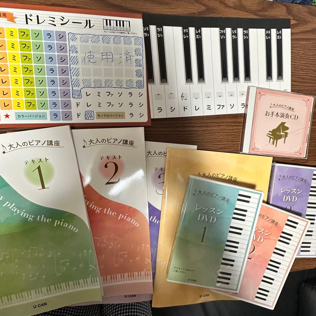 ユーキャン　大人のピアノ講座セット一式