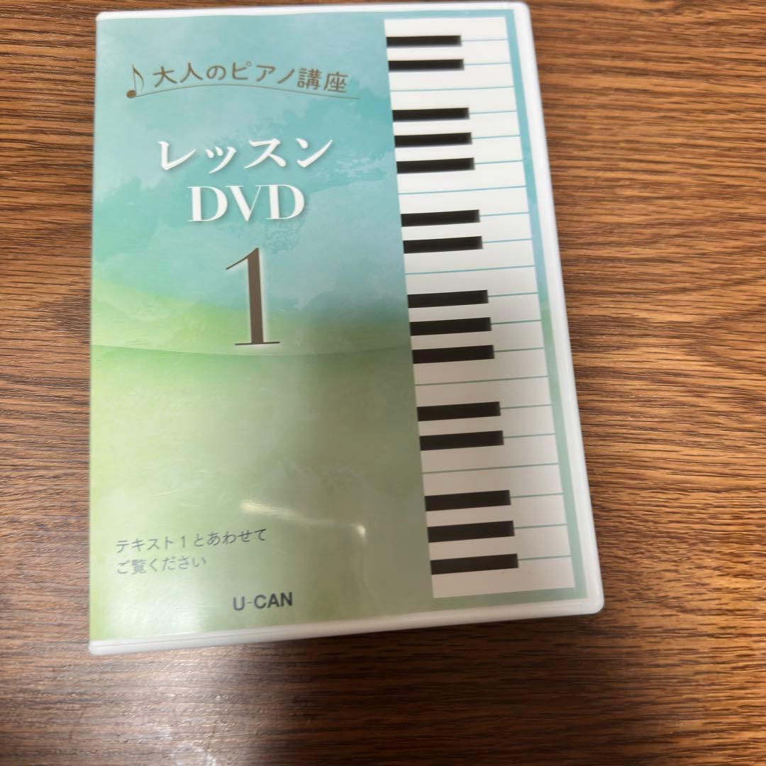 ユーキャン　大人のピアノ講座セット一式