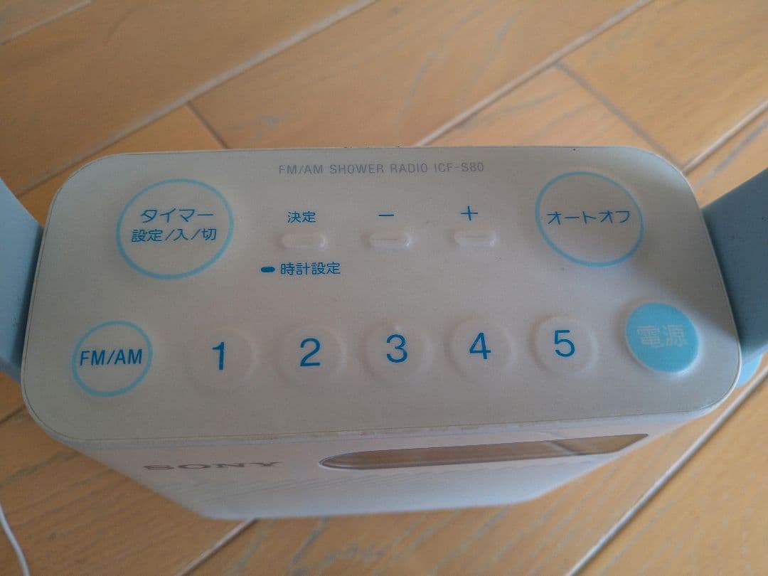 【中古品】SONY ポータブルラジオ FM/AMシャワーラジオ「ICF-S80」