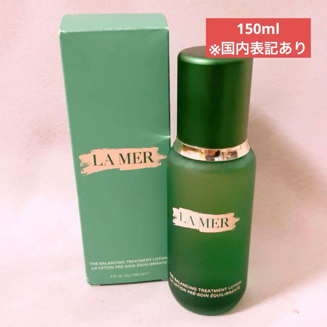 vz☆未使用☆ ラメール ザバランシング トリートメント ローション 150ml