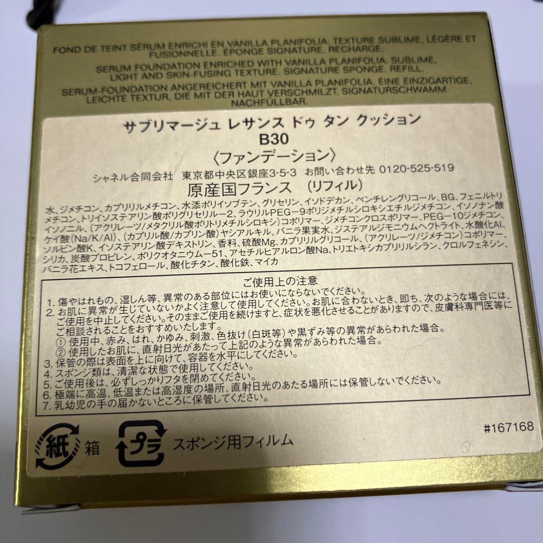 CHANEL クッションファンデ