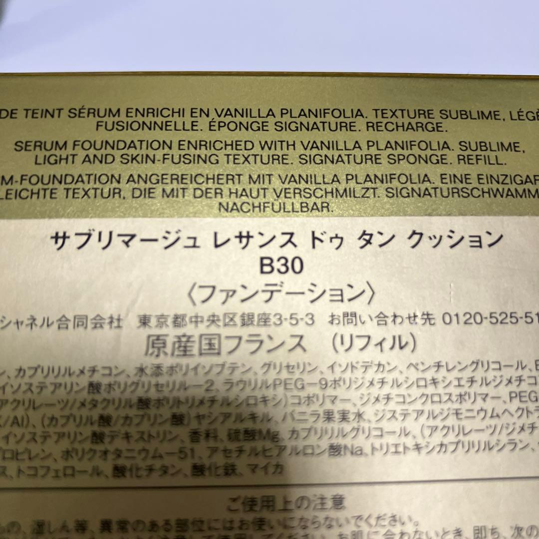 CHANEL クッションファンデ