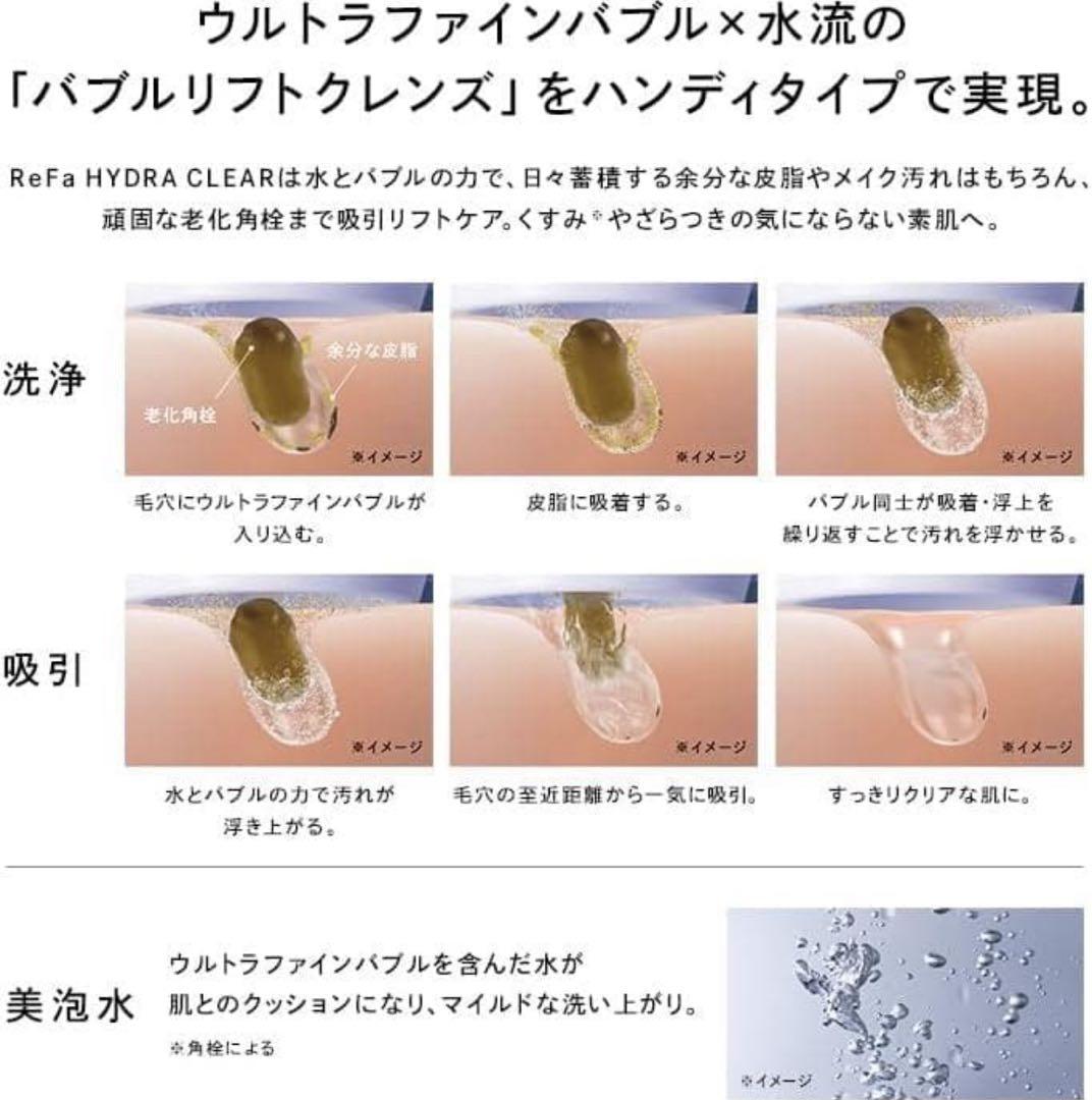 リファ ハイドラクリア ReFa HYDRA CLEAR